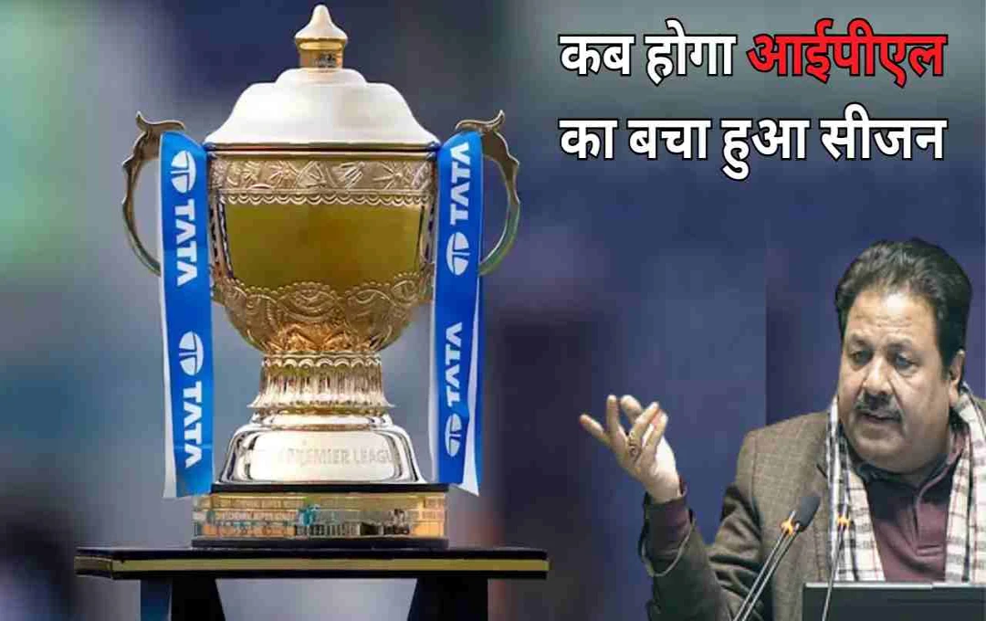 IPL 2025 का सितंबर में हो सकता है आयोजन? बीसीसीआई अगले सप्ताह लेगा बड़ा फैसला