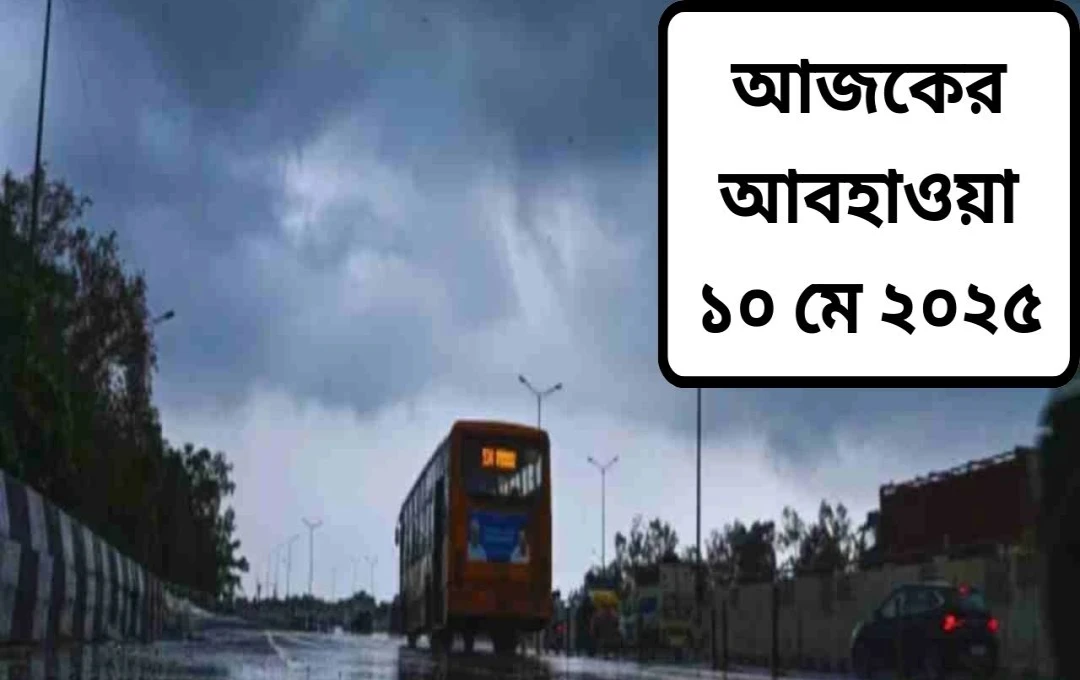 দিল্লি-এনসিআরে মনোরম আবহাওয়া, উত্তর ভারতে আবহাওয়ার পরিবর্তন