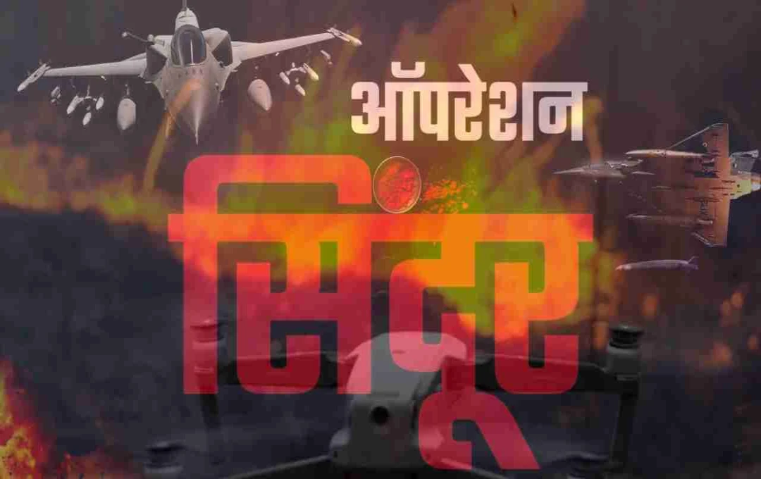 IND-PAK तनाव: ऑपरेशन सिंदूर के बाद पाकिस्तान में बड़े धमाके, रावलपिंडी-लाहौर तक हड़कंप
