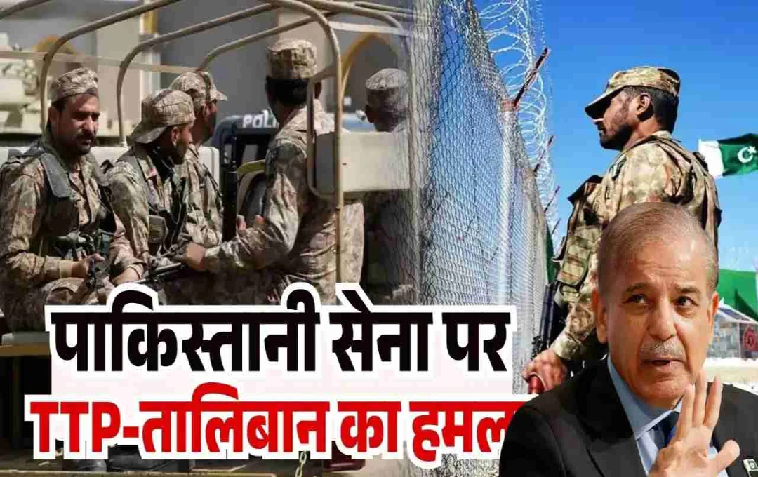 पाकिस्तान के लिए बढ़ी मुश्किलें, TTP और बलूचियों के हमले में 22 सैनिकों की मौत
