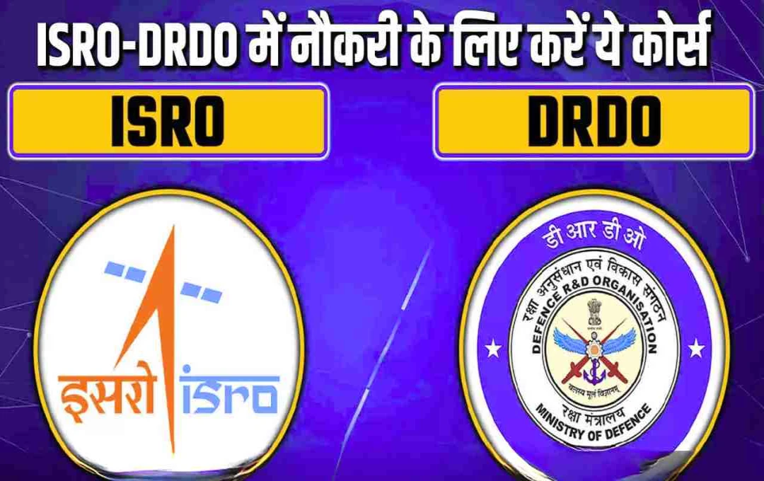 मिसाइल बनाने का है सपना? ये कोर्स करें, मिल सकती है ISRO और DRDO में शानदार नौकरी