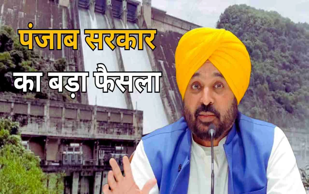 राजस्थान को मिलेगा हरियाणा से अतिरिक्त पानी: भगवंत मान सरकार का बड़ा फैसला