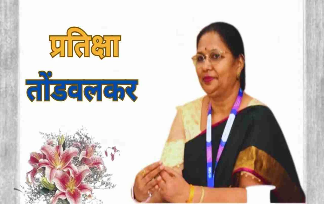Success Story: प्रतिक्षा तोंडवलकर बनीं SBI की AGM, पड़ें संघर्ष से सफलता तक की प्रेरणादायक कहानी