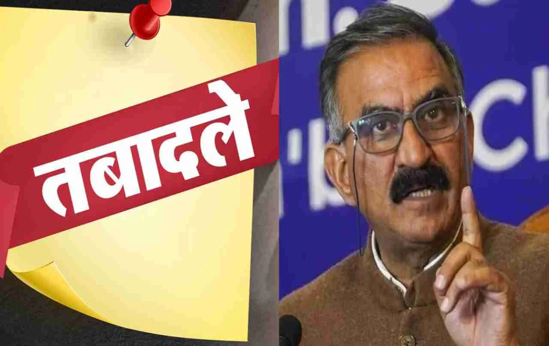 Himachal: 24 HAS अफसरों के तबादले, 9 SDM समेत अन्य अधिकारियों को नई पोस्टिंग