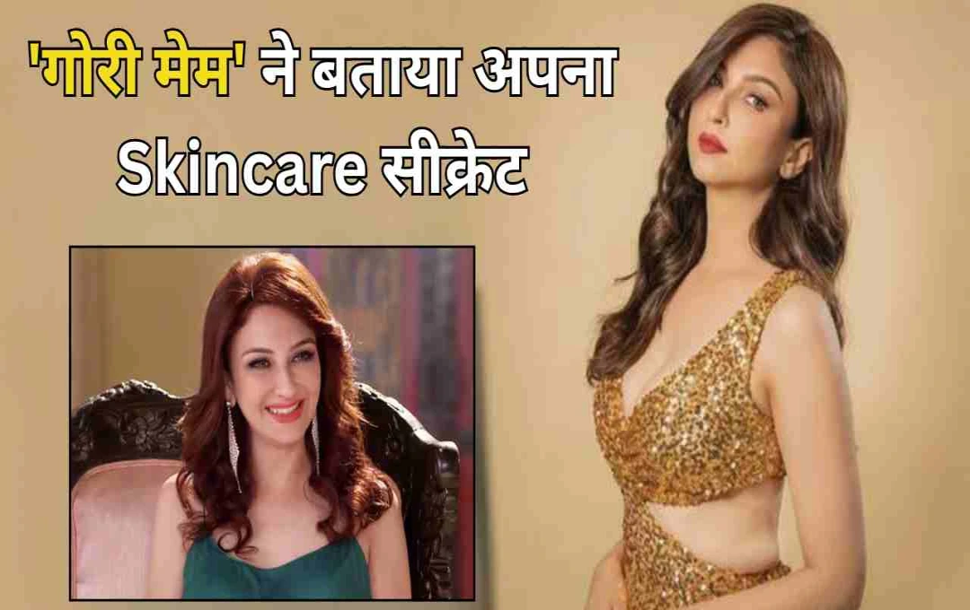 'गोरी मेम' सौम्या टंडन की दमकती त्वचा का राज, वायरल हुआ उनका 5 स्टेप स्किनकेयर रूटीन