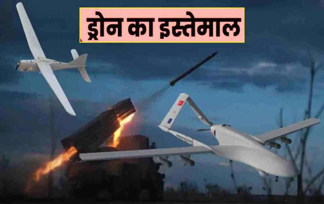 ड्रोन: युद्ध में ताकत के खेल का नया रूप, जानें इसका इतिहास और भविष्य