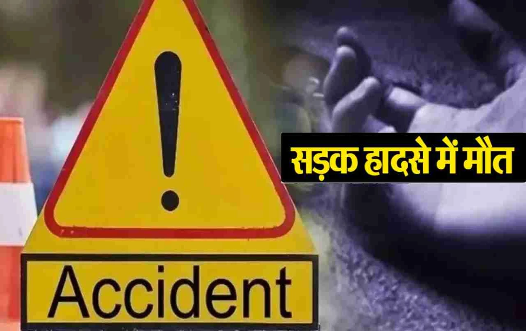 Bihar Accident: रोहतास में भीषण सड़क हादसा, बस ने बाइक सवार परिवार को रौंदा, 4 की मौत