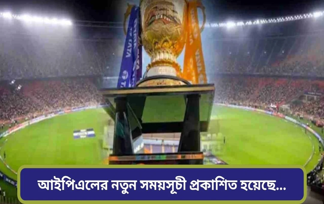 আইপিএল ২০২৫: সামরিক উত্তেজনার অবসানে নতুন সময়সূচী ঘোষণা
