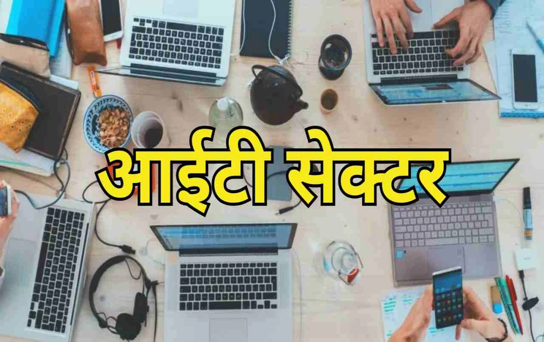 आईटी सेक्टर में बढ़ी हायरिंग: अब डिग्री से ज्यादा स्किल्स की है मांग