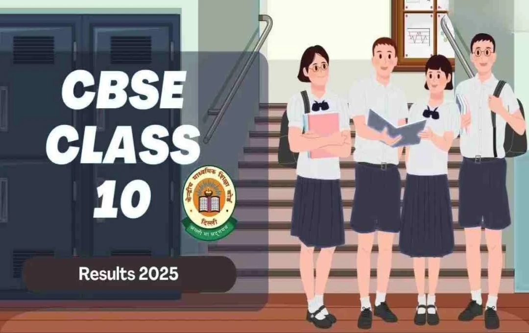 CBSE 10वीं रिजल्ट 2025 घोषित: लड़कियों ने फिर मारी बाजी, 93.60% छात्र हुए पास