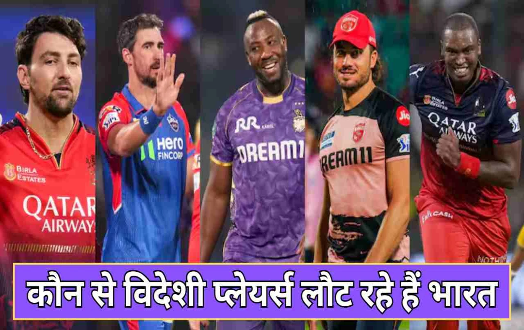 IPL 2025: विदेशी खिलाड़ियों की वापसी पर संकट, किन टीमों को लगेगा झटका?