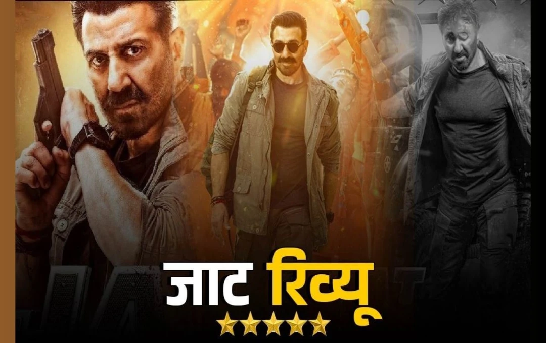 Jaat Movie Review: सनी देओल की एक्शन से भरपूर दमदार वापसी
