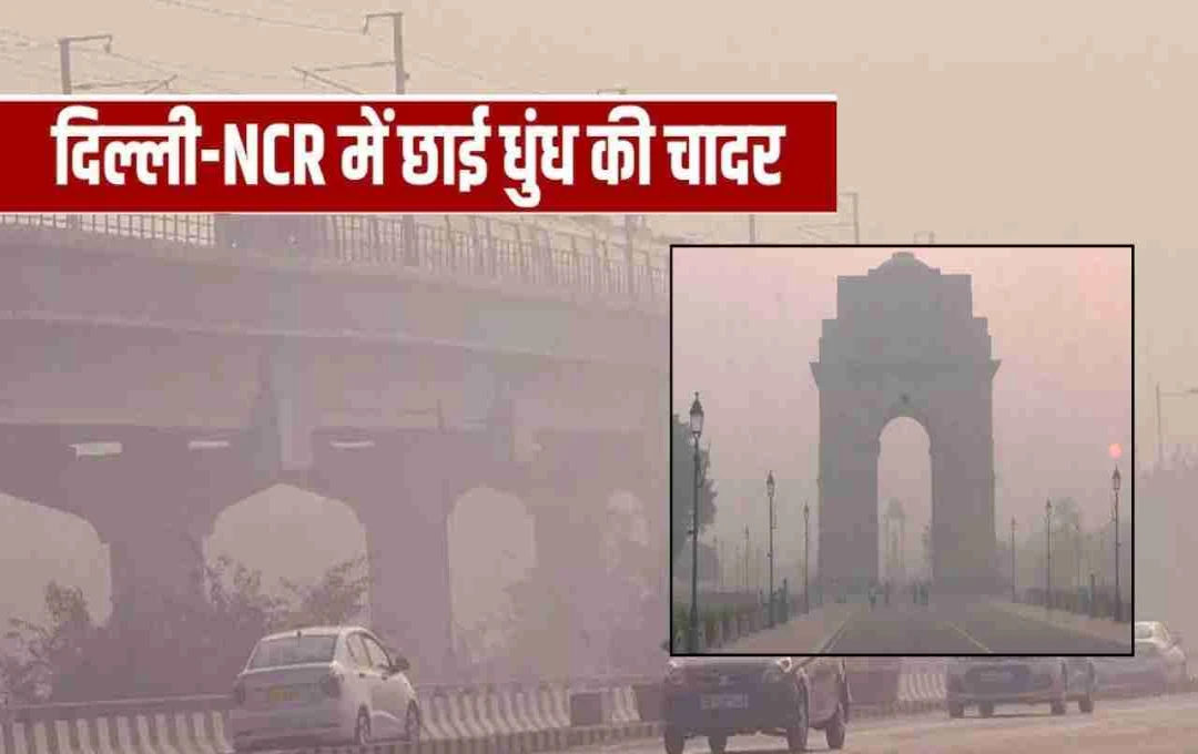 AQI Today: दिल्ली-NCR में धुंध और गर्मी का डबल अटैक, तापमान 41 डिग्री पार