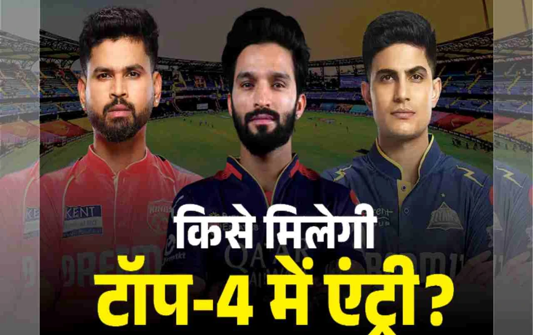 गुजरात vs RCB प्लेऑफ की जंग: एक जीत से पक्की होगी टिकट, जानें पूरा समीकरण