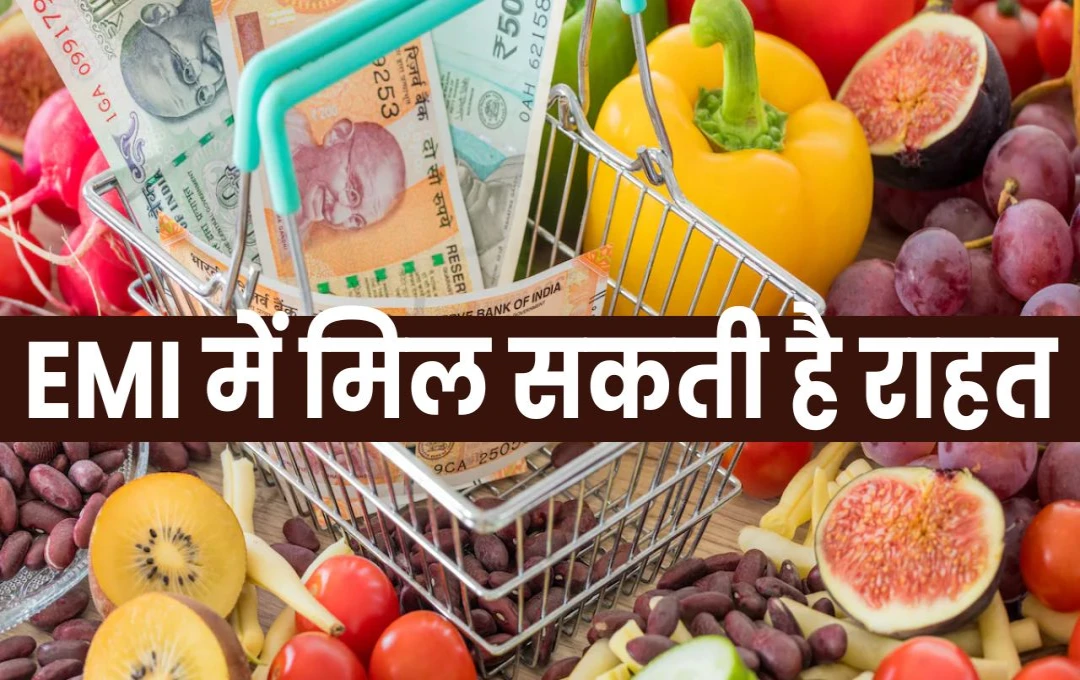 EMI में मिल सकती है राहत! 13 महीने की ताज़ा गिरावट पर थोक महंगाई