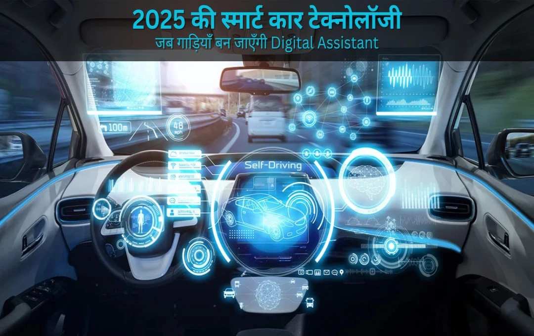 India's 2025 Automotive Revolution: The Rise of Smart Cars