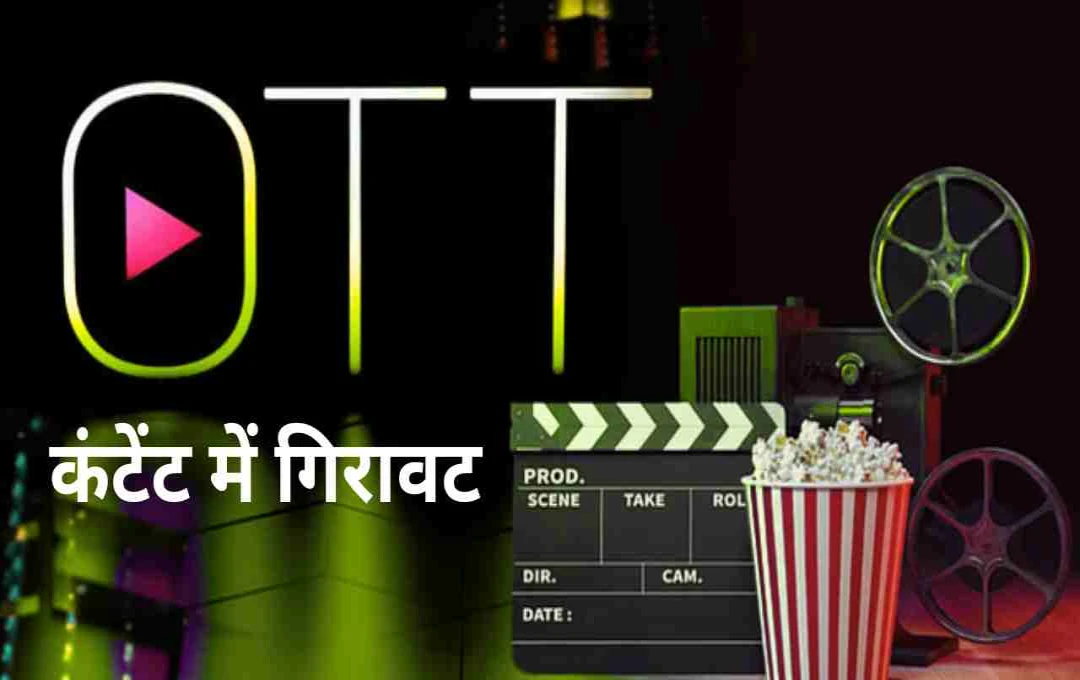 EY-FICCI रिपोर्ट 2024: प्रीमियम OTT कंटेंट की खपत में 12% गिरावट, जानिए कारण