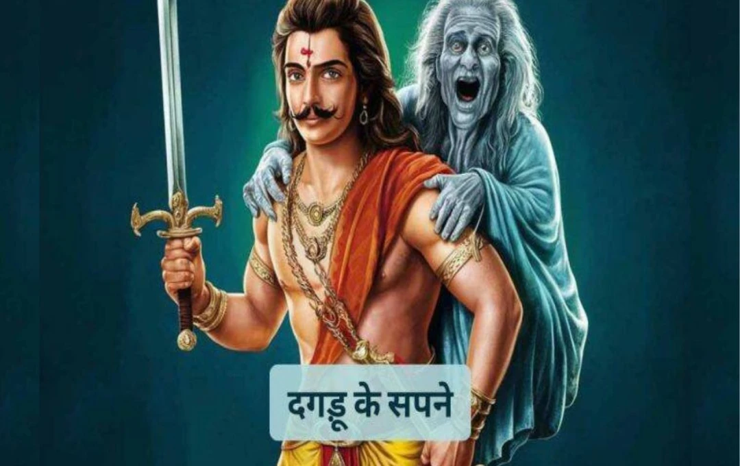 दगड़ू के सपने और सत्य बोलने का श्राप: एक अनोखी विक्रम-बेताल कथा