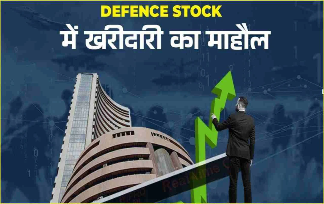 बाजार की गिरावट के बीच डिफेंस स्टॉक्स का जोरदार रुख, शुक्रवार को जबरदस्त उछाल