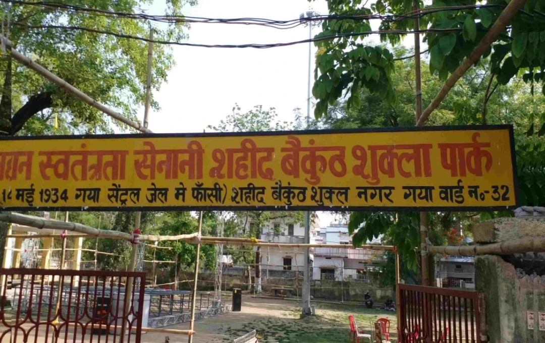 Demand to Rename Gaya Central Jail After Freedom Fighter Baikunth Shukla