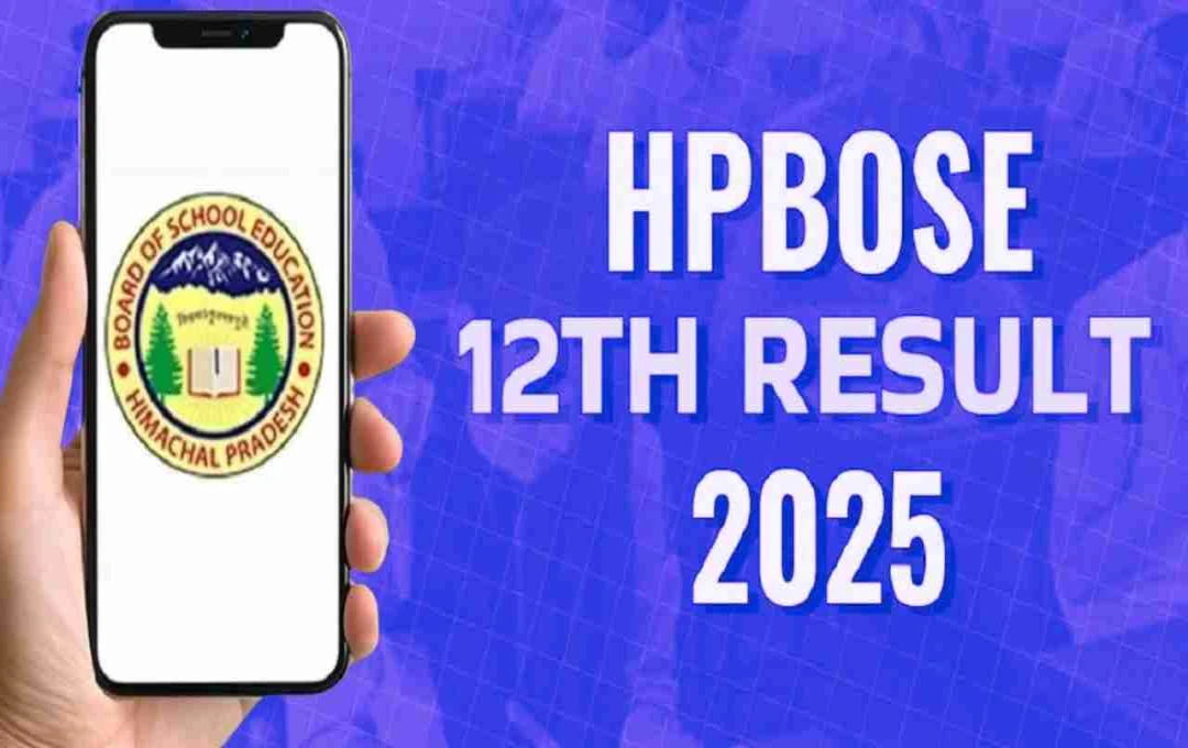 હિમાચલ બોર્ડ ધોરણ 12 પરિણામ 2025: બપોરે 12 વાગ્યે જાહેરાત