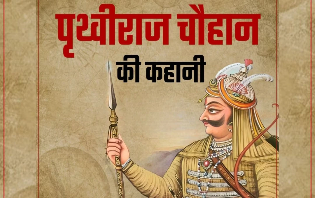 पृथ्वीराज चौहान: भारत के महान योद्धा की अमर गाथा