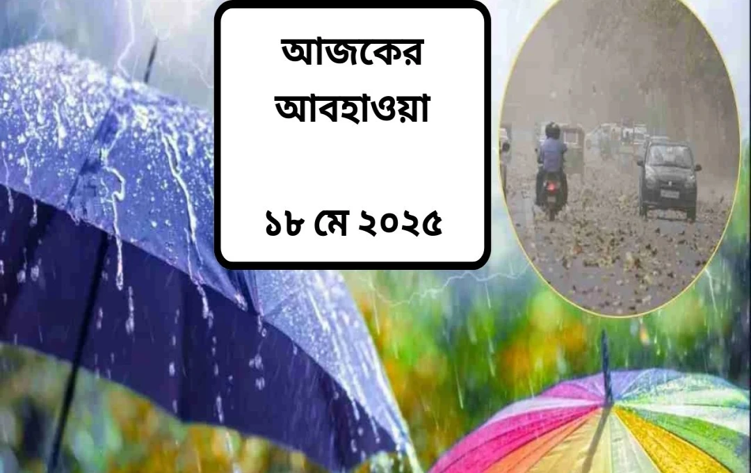 সারা ভারতে আবহাওয়ার ব্যাপক পরিবর্তন: তীব্র গরম, ঝড় ও বৃষ্টির পূর্বাভাস
