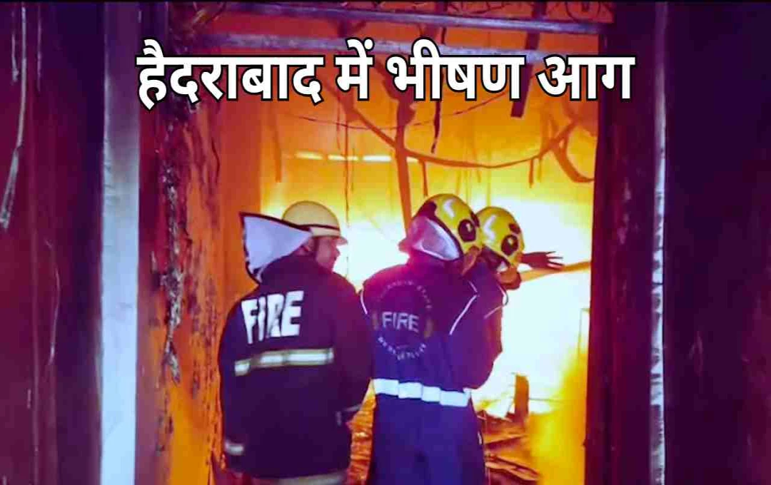 हैदराबाद के चारमीनार के पास लगी भीषण आग, बच्चों समेत 8 लोगों की मौत