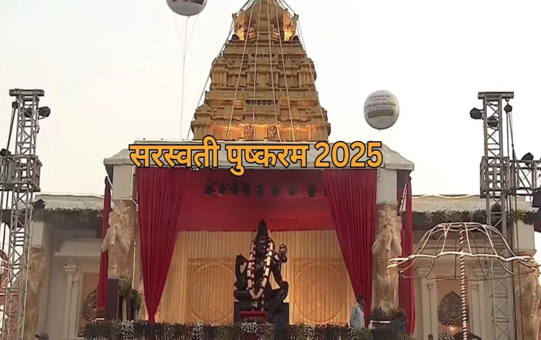 तेलंगाना में सरस्वती पुष्करम 2025: श्रद्धा और संस्कृति का भव्य संगम