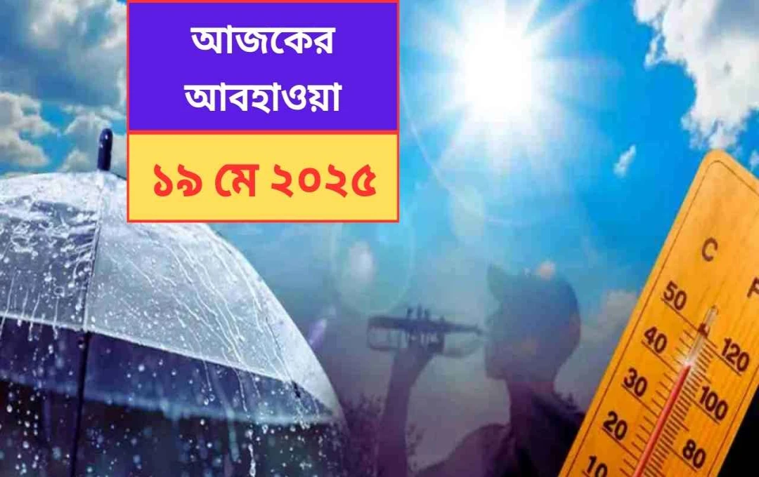 ভারতে আবহাওয়ার ব্যাপক পরিবর্তন: ঝড়, বৃষ্টি, লু, এবং তীব্র গরমের পূর্বাভাস