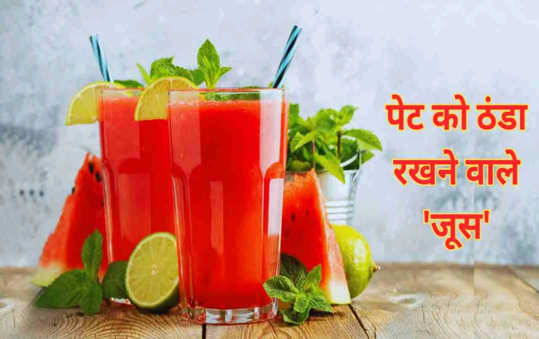तरबूज से बनाएं ये 3 अनोखे ड्रिंक्स, धूप में चिलचिलाती गर्मी से मिलेगी राहत