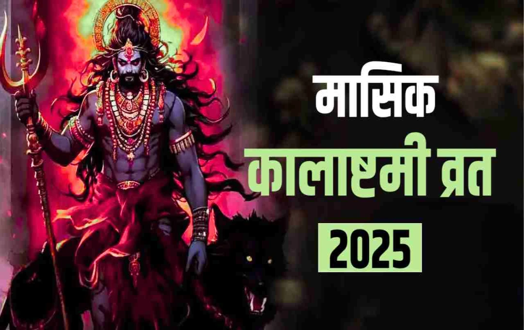 Kalashtami Vrat 2025: Date, Puja Vidhi, and Significance of Worshipping Kaal Bhairav