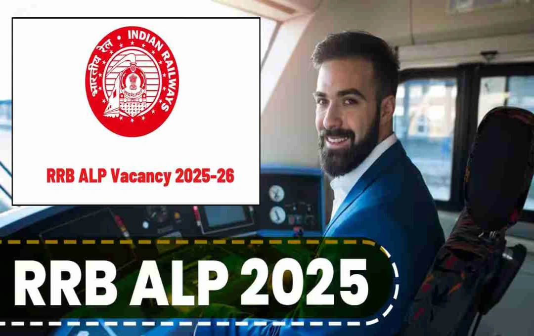 RRB ALP भर्ती 2025: ALP पदों पर आवेदन की अंतिम तिथि आज, तुरंत करें अप्लाई