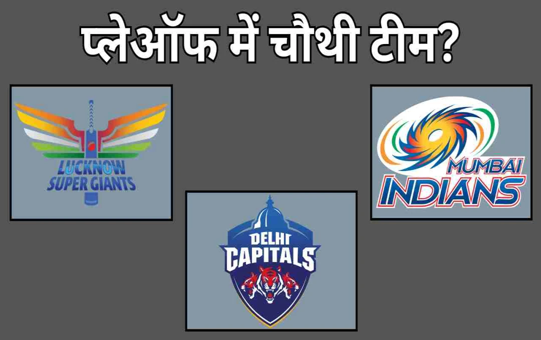 IPL 2025: गुजरात, बैंगलोर और पंजाब ने प्लेऑफ में बनाई जगह, चौथी टीम के लिए मचा घमासान