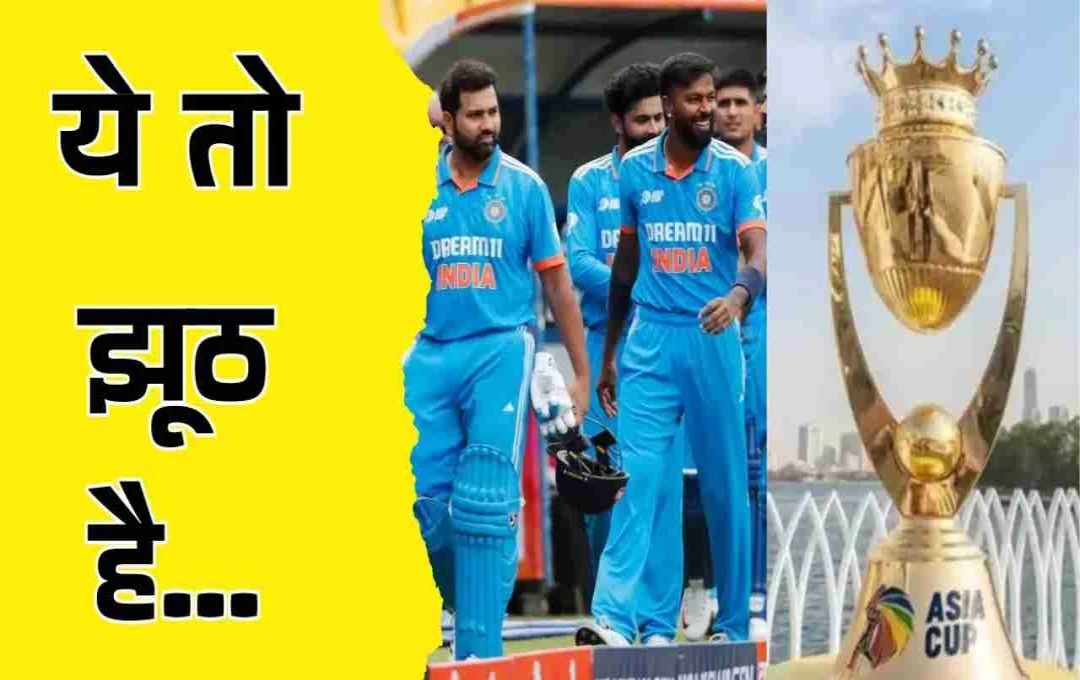 एशिया कप 2025 से भारत की अनुपस्थिति की अटकलें बेबुनियाद, BCCI ने अफवाहों पर लगाई रोक