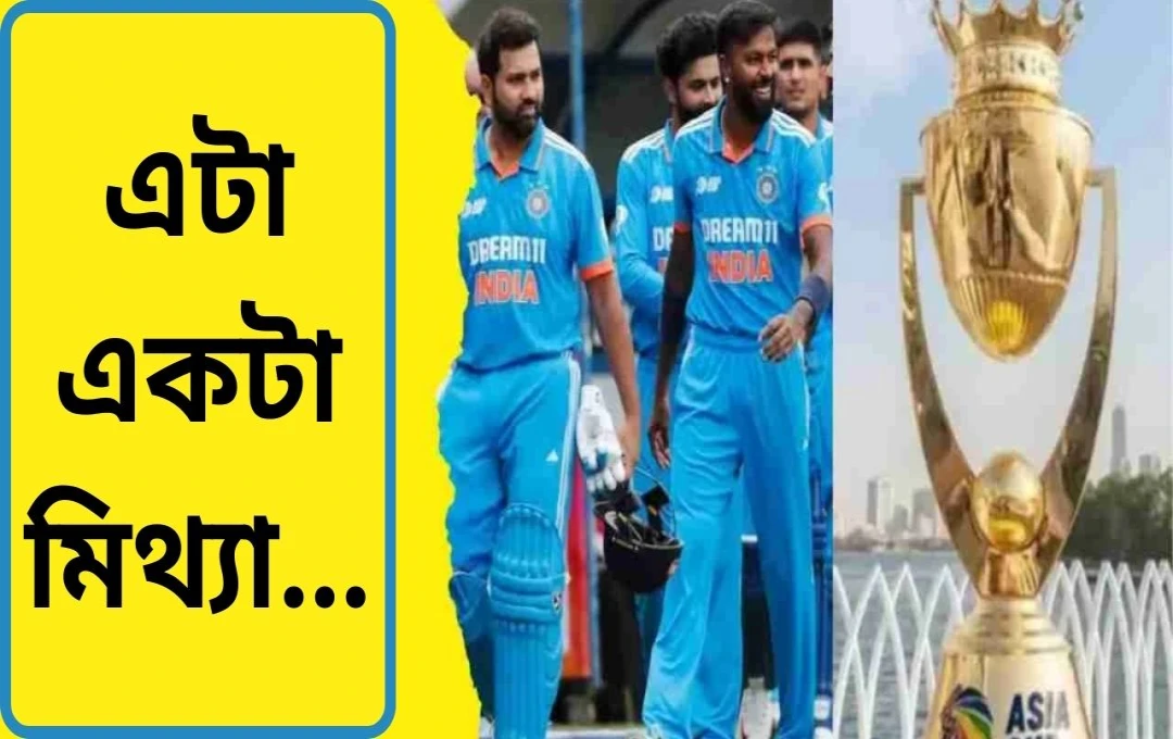 এশিয়া কাপ ২০২৫: ভারত অংশগ্রহণ নিয়ে বিসিসিআইয়ের স্পষ্টীকরণ