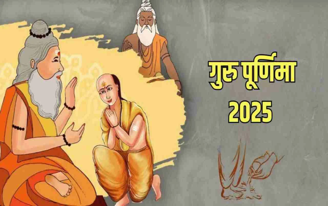 गुरु पूर्णिमा 2025: ज्ञान के दिव्य पर्व का महत्व, पूजा विधि और शुभ मुहूर्त