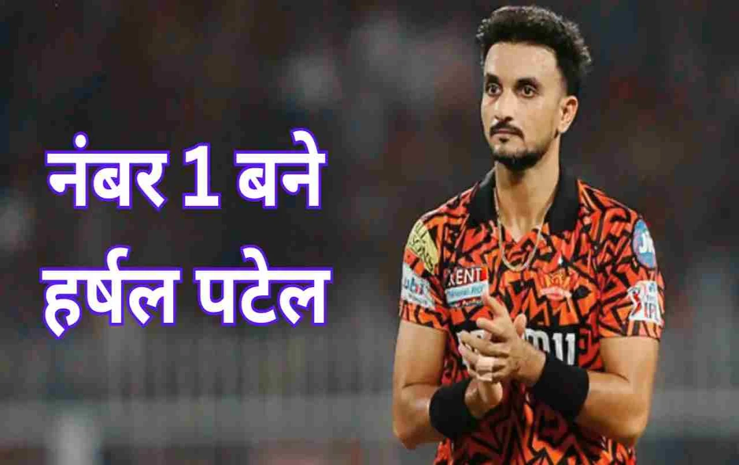 IPL 2025: हर्षल पटेल ने रचा इतिहास, सबसे कम गेंदों में 150 विकेट लेने वाले पहले गेंदबाज