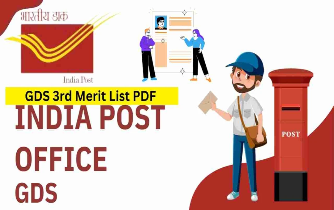 India Post GDS 3rd Merit List 2025: जारी हुई तीसरी मेरिट लिस्ट, ऐसे करें स्टेट वाइज डाउनलोड