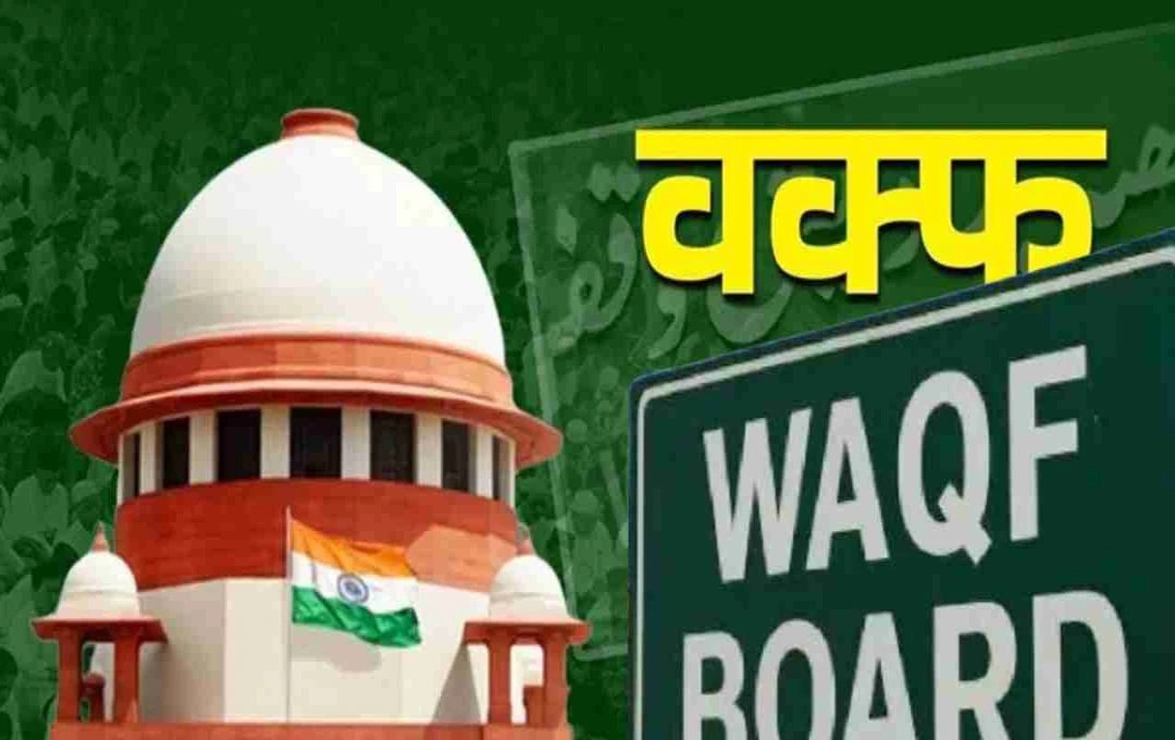 Waqf Act 2025 पर सुप्रीम कोर्ट की सुनवाई: कानून पर अंतरिम रोक से इनकार, आज केंद्र सरकार रखेगी अपना पक्ष