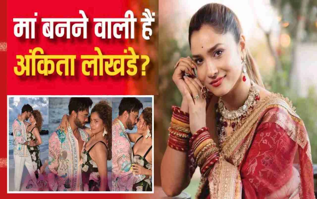 क्या मां बनने वाली हैं अंकिता लोखंडे? मालदीव वेकेशन की तस्वीरों में दिखा बेबी बंप