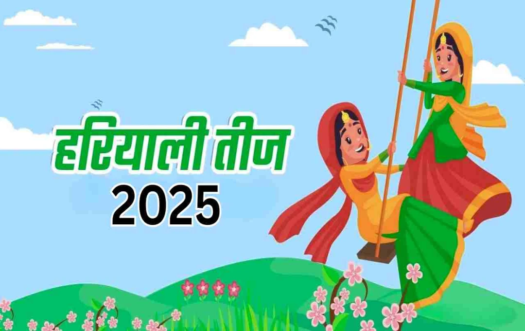 हरियाली तीज 2025: सावन के महीने में उमंग के साथ मनाया जाने वाला पावन पर्व, जानें तिथि और शुभ मुहूर्त