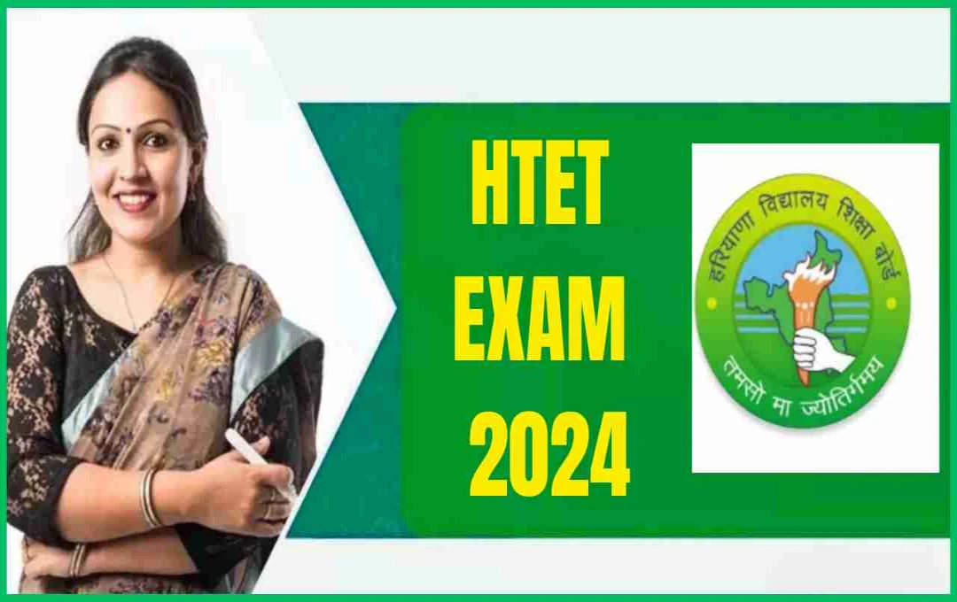 HTET 2024 Update: बोर्ड ने जारी किया नया टाइमटेबल, जानिए कब और कहां होगा एग्जाम