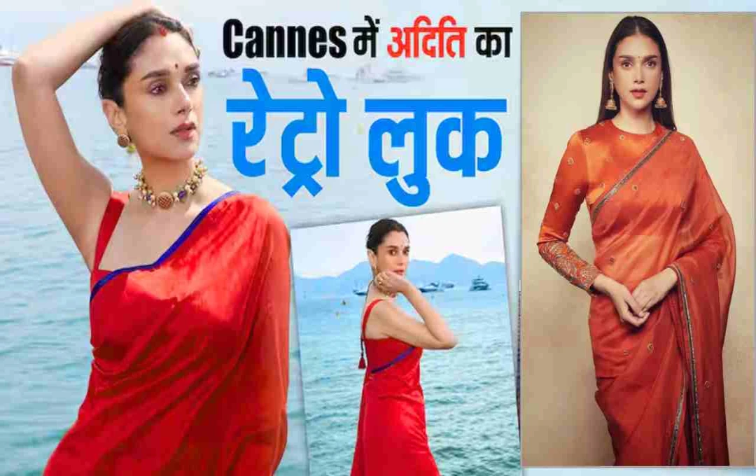 Cannes 2025: अदिति राव हैदरी का ट्रेडिशनल अवतार, सिंदूर-बिंदी और लाल साड़ी में बिखेरा भारतीय सौंदर्य