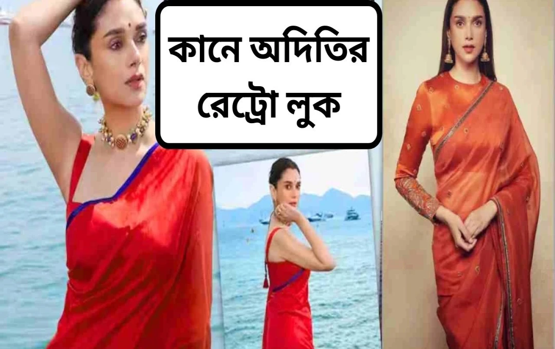 কান চলচ্চিত্র উৎসবে অদিতি রাও হায়দারীর ঐতিহ্যবাহী লুক