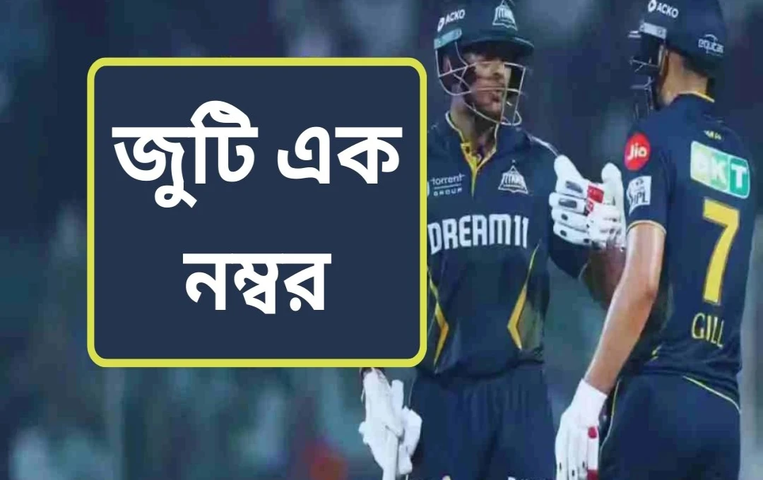 গুজরাট টাইটান্সের সাফল্যের পিছনে গিল-সুদর্শনের অসাধারণ জুটি