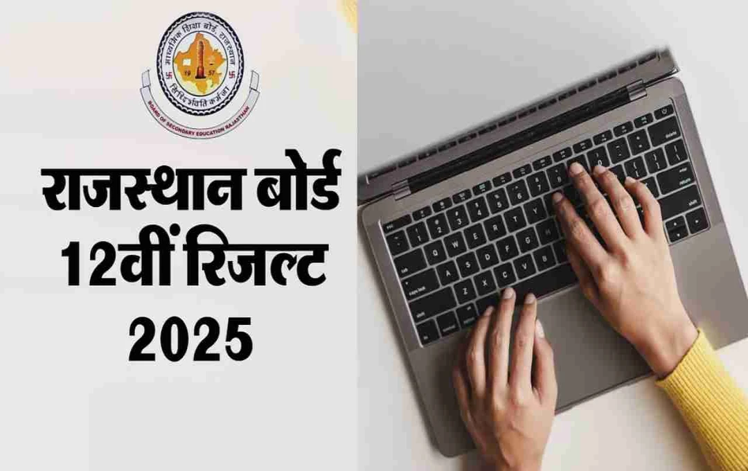 RBSE 12th Result 2025 LIVE: आज शाम 5 बजे जारी होंगे नतीजे, वेबसाइट और Digilocker से ऐसे करें डाउनलोड