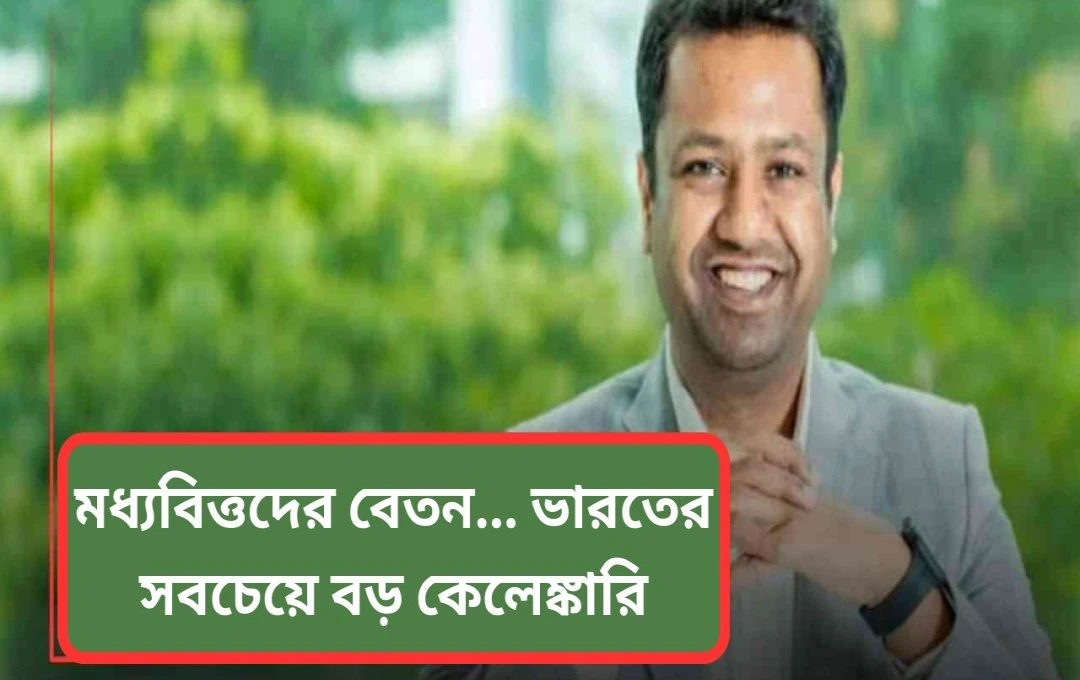 পিপলকো সিইও-র পোস্ট: মধ্যবিত্তের বেতন ও আর্থিক চাপের বিতর্ক