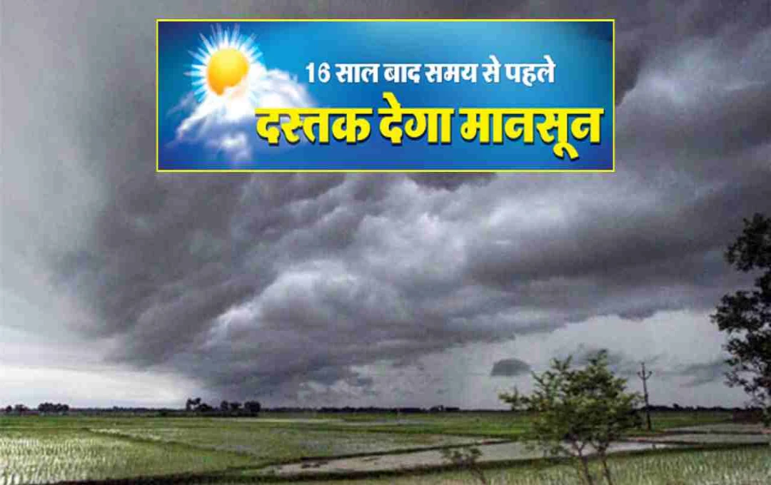 Monsoon Update 2025: छह दिन पहले दस्तक दे सकता है मानसून!, जानिए IMD के ताज़ा आंकड़े