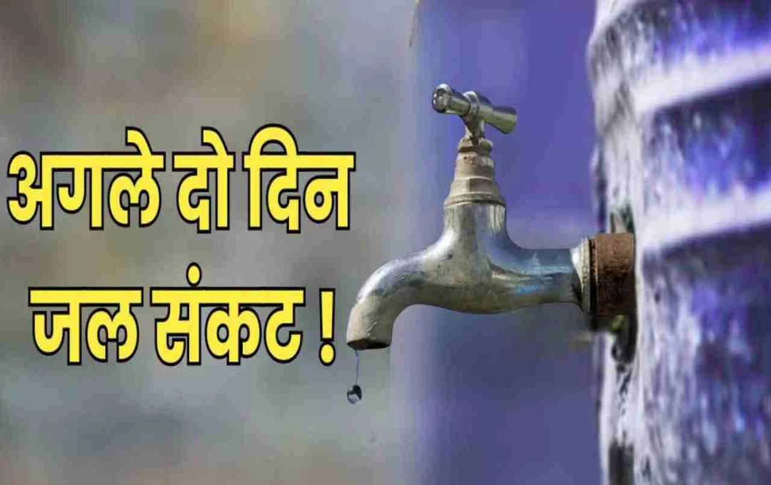 दिल्लीवासियों के लिए जरूरी सूचना: 22 मई शाम 5 बजे से कई इलाकों में पानी की आपूर्ति रहेगी बंद